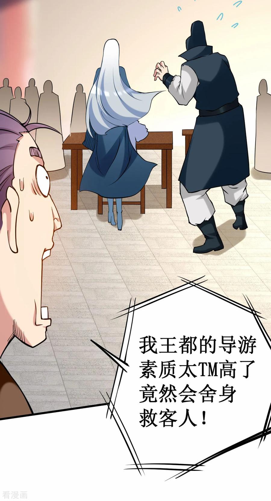 《我的弟子都超神》第204话 三个看艳娘的女书友 第28页
