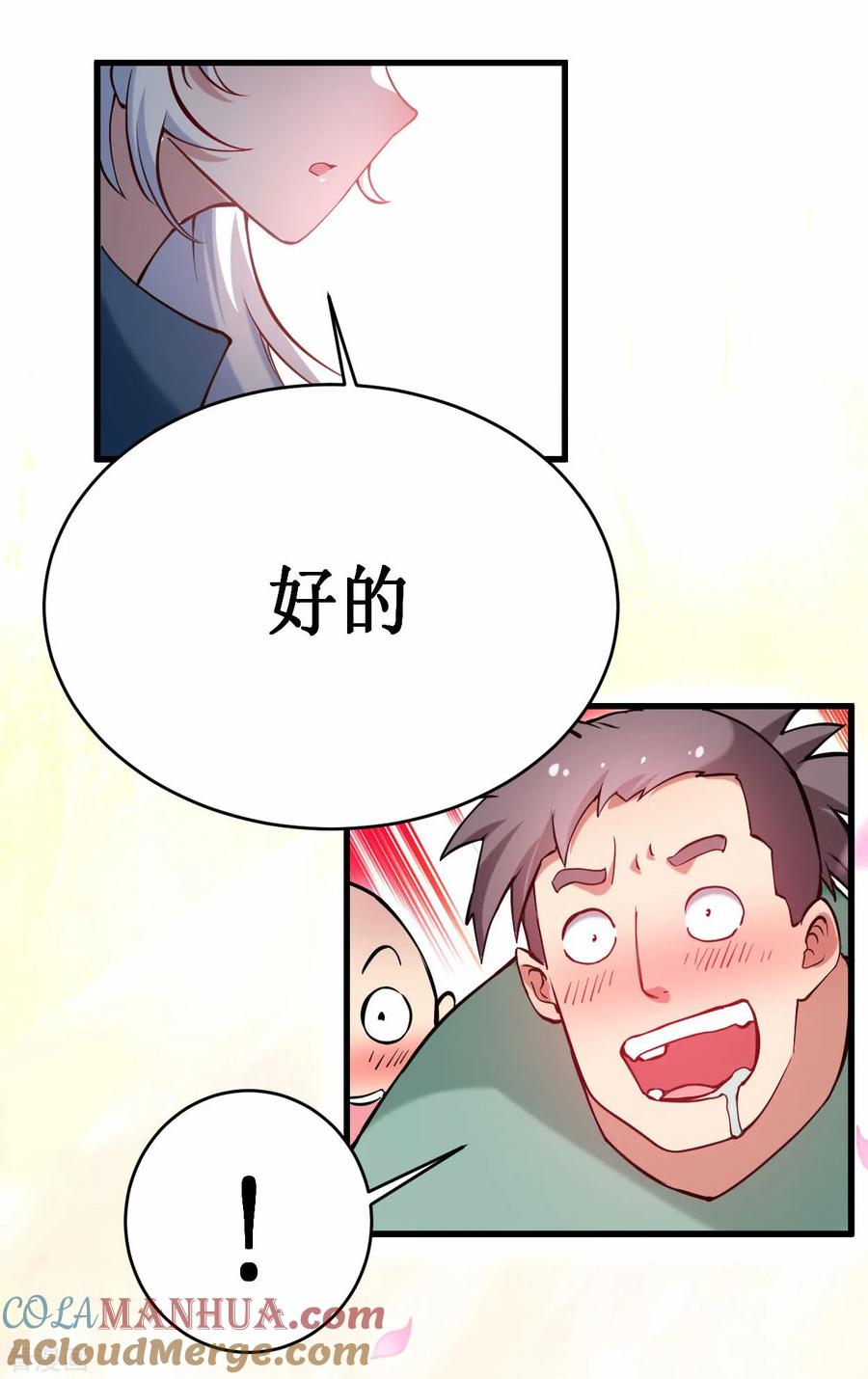 《我的弟子都超神》第204话 三个看艳娘的女书友 第19页