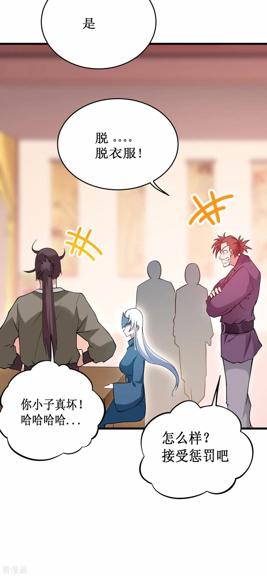 《我的弟子都超神》第204话 三个看艳娘的女书友 第18页