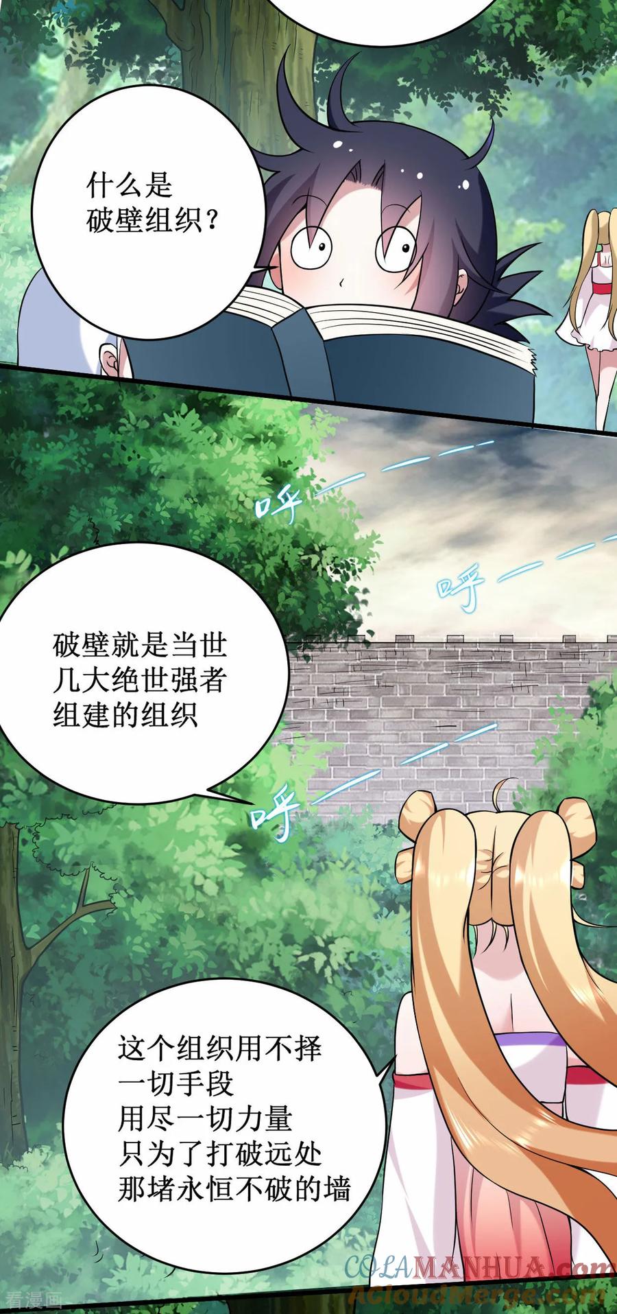《我的弟子都超神》第205话 乡下人都喜欢生孩子 第31页