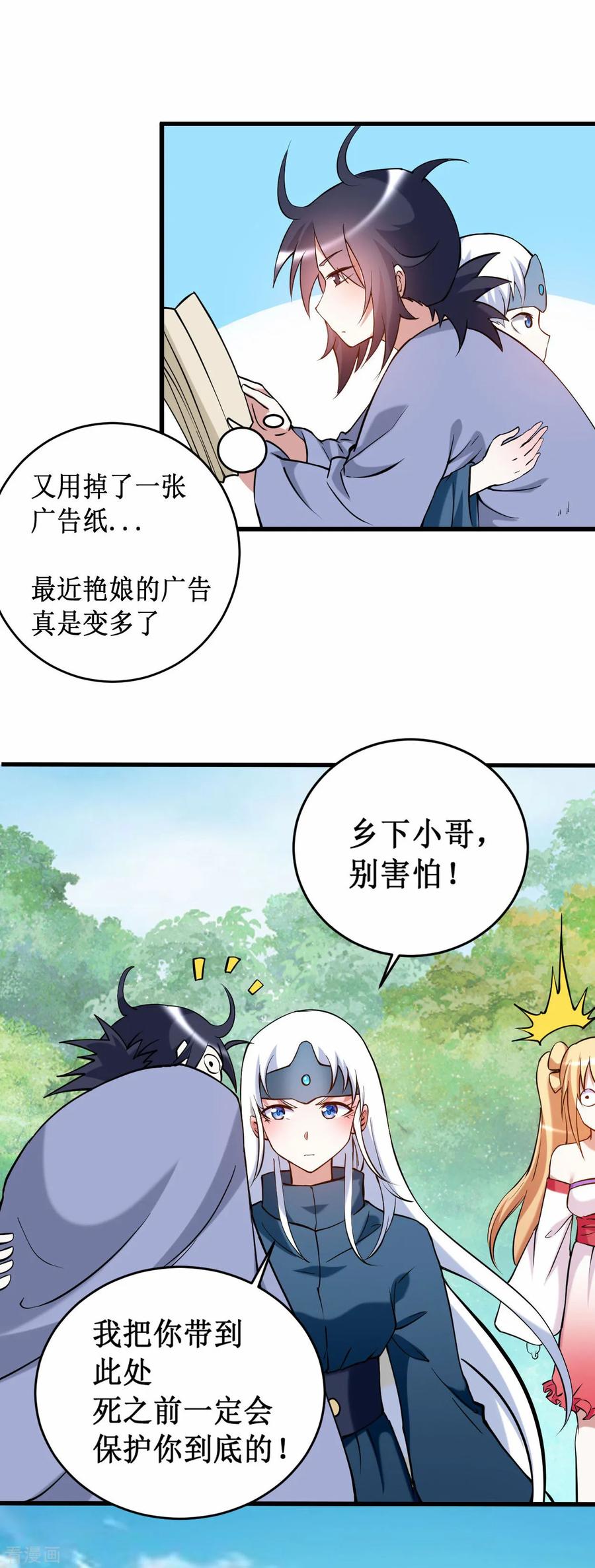 《我的弟子都超神》第205话 乡下人都喜欢生孩子 第28页