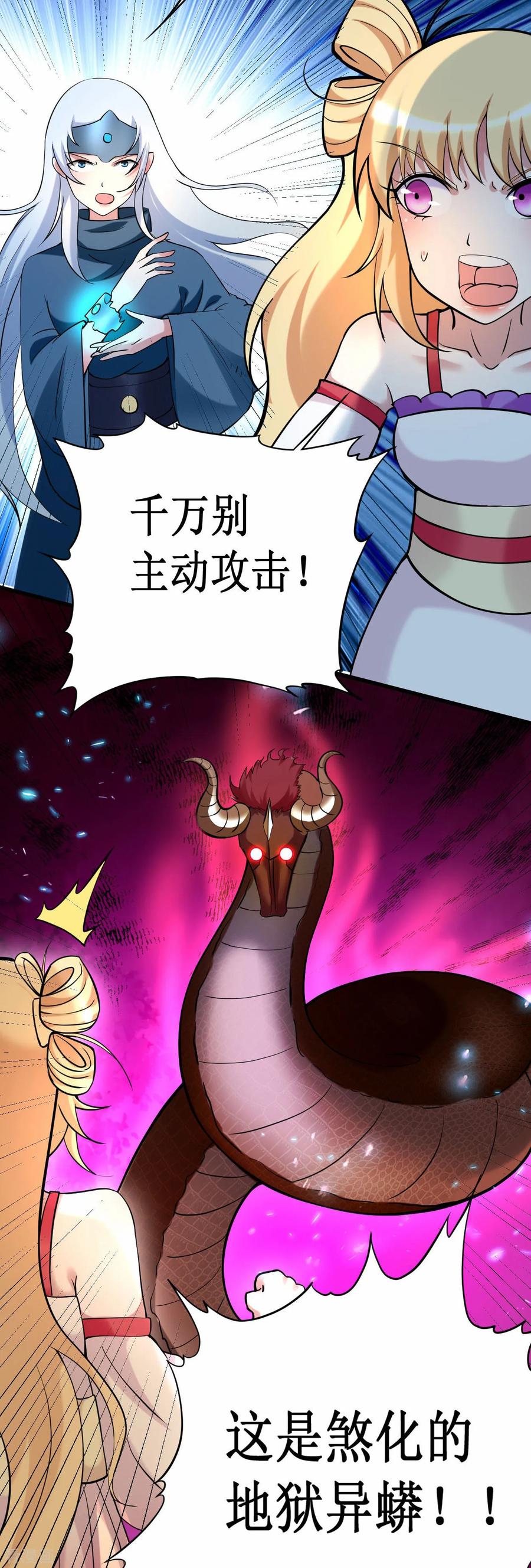 《我的弟子都超神》第205话 乡下人都喜欢生孩子 第6页