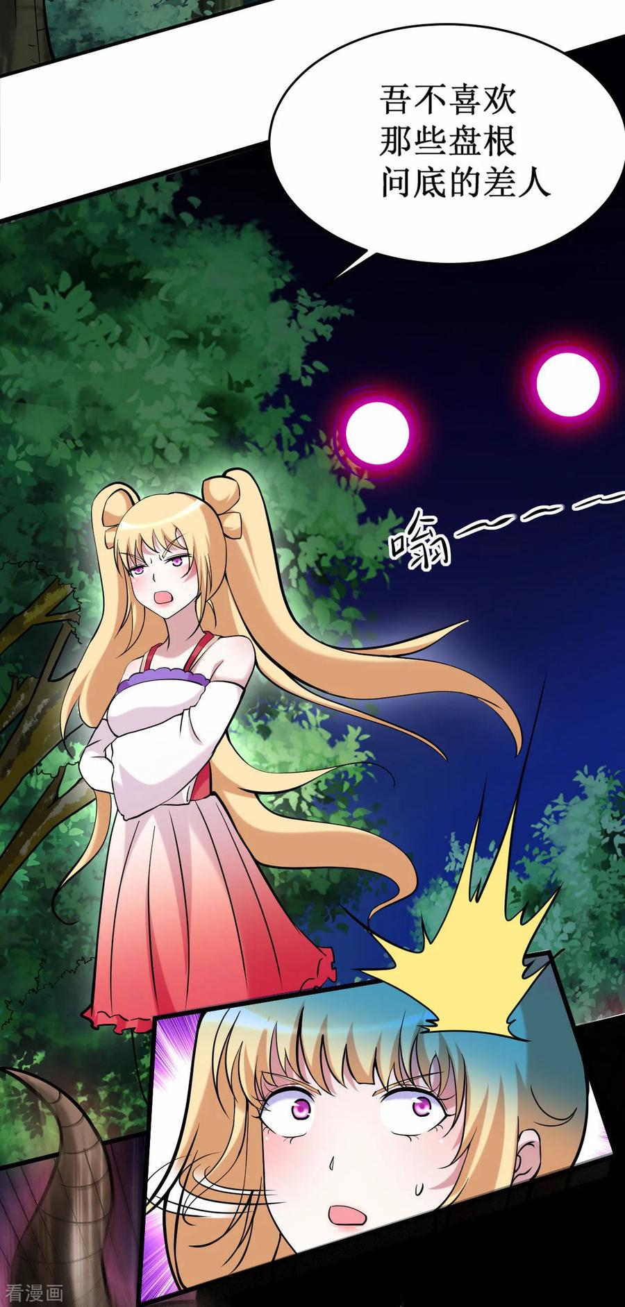 《我的弟子都超神》第205话 乡下人都喜欢生孩子 第4页