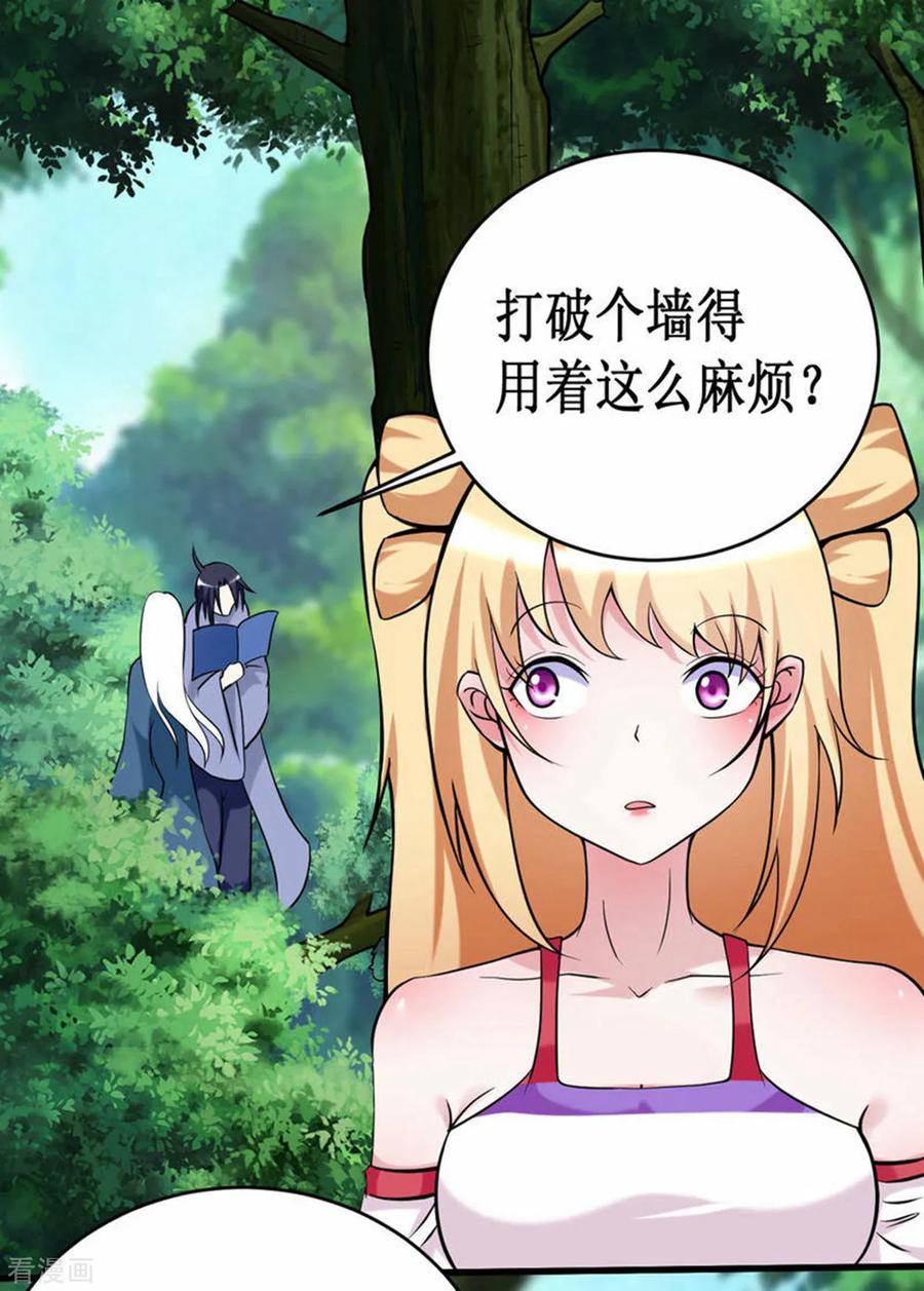 《我的弟子都超神》第205话 乡下人都喜欢生孩子 第32页