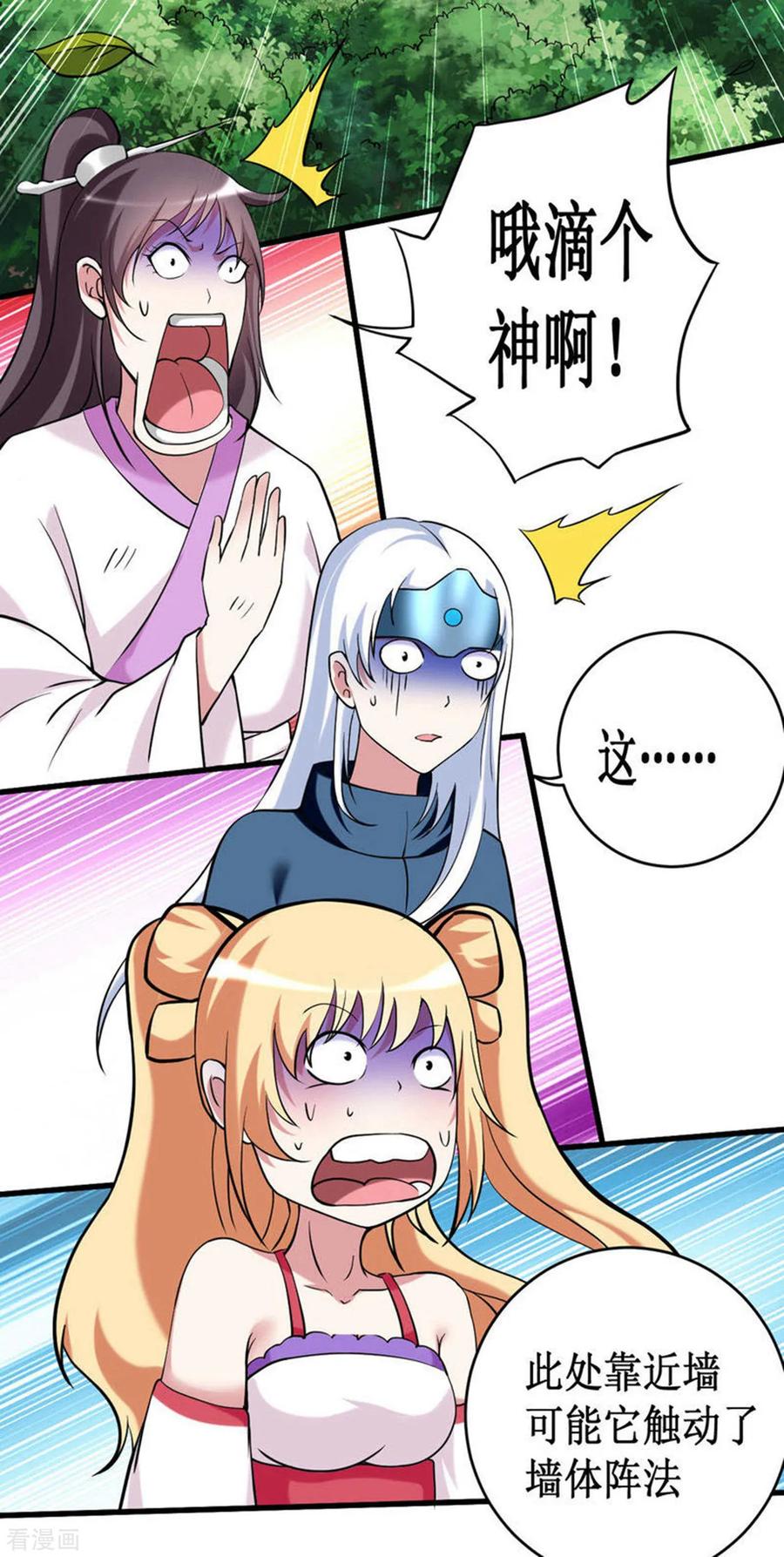 《我的弟子都超神》第205话 乡下人都喜欢生孩子 第18页