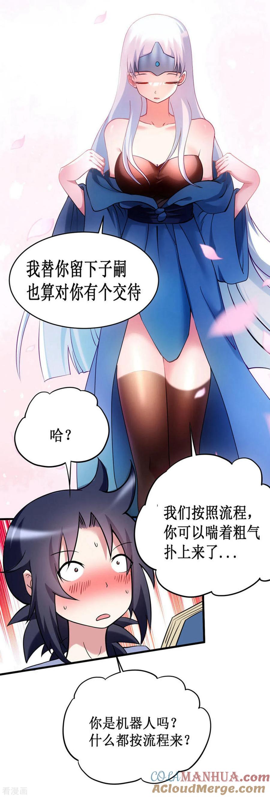 《我的弟子都超神》第205话 乡下人都喜欢生孩子 第21页