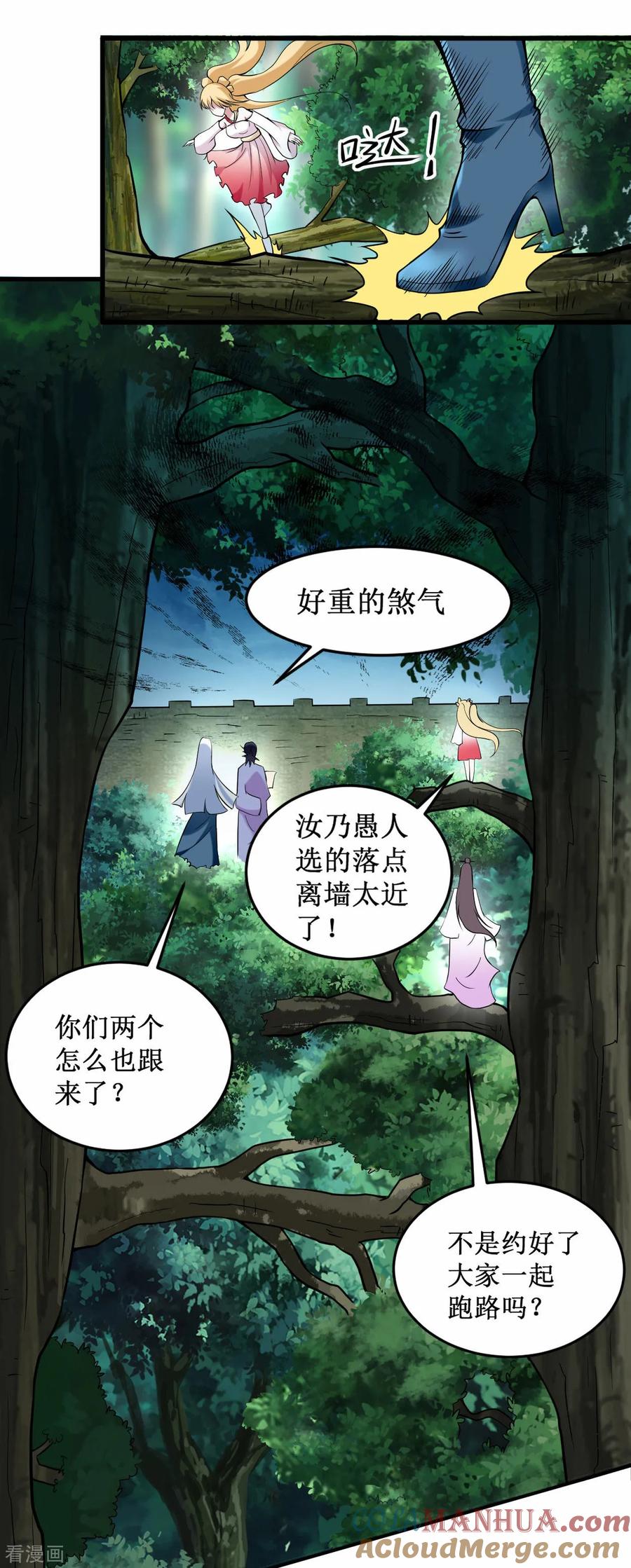 《我的弟子都超神》第205话 乡下人都喜欢生孩子 第3页