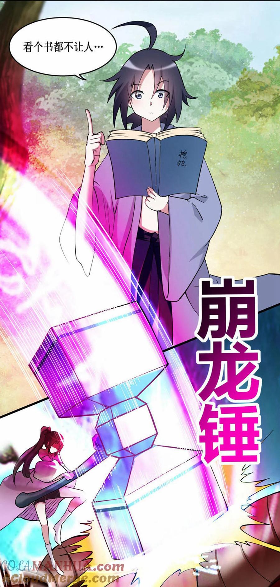《我的弟子都超神》第205话 乡下人都喜欢生孩子 第9页