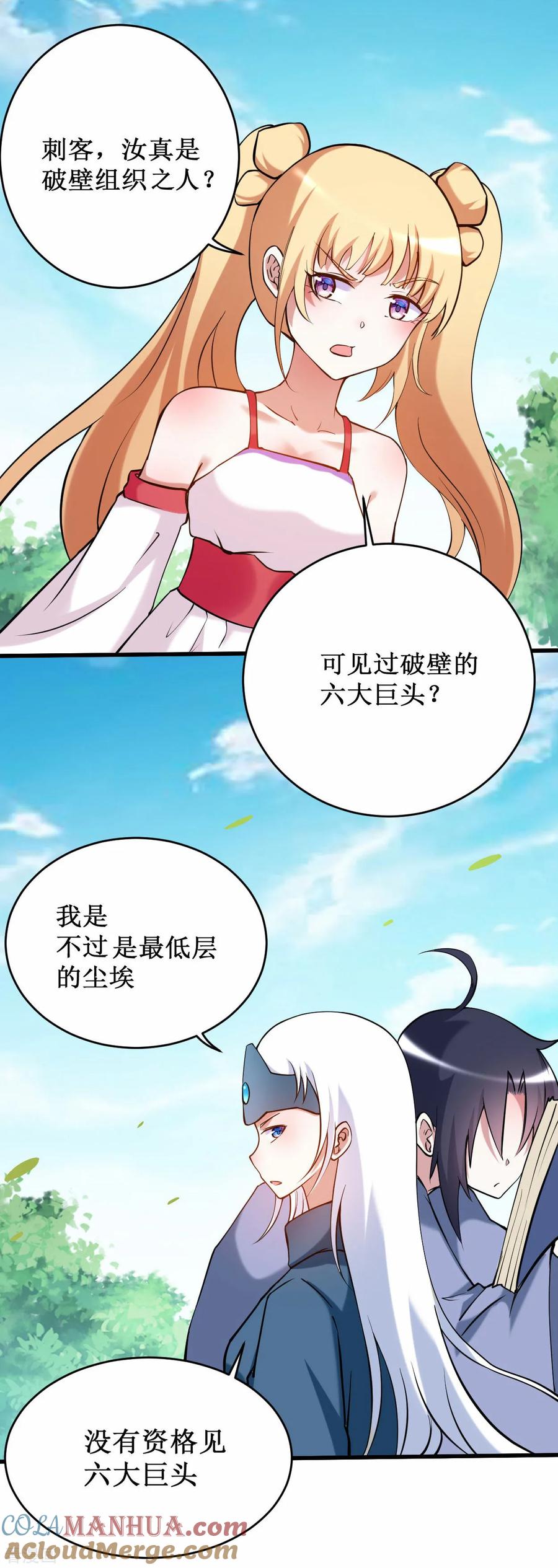 《我的弟子都超神》第205话 乡下人都喜欢生孩子 第29页