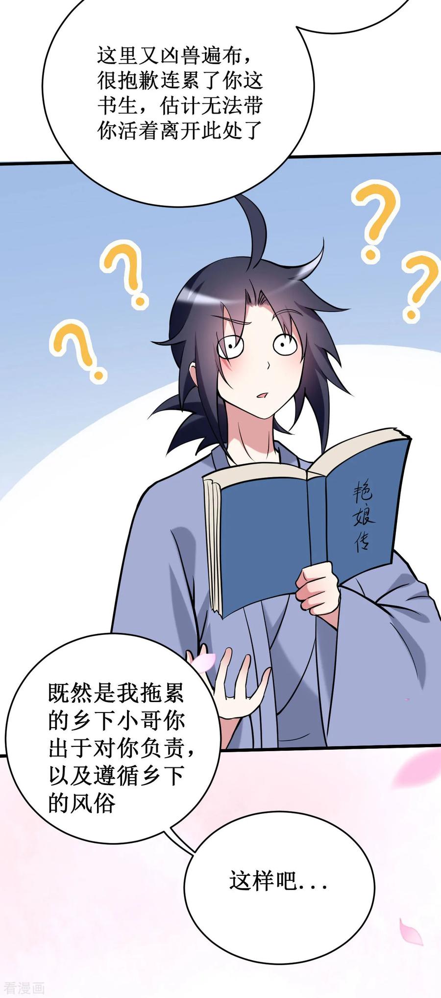 《我的弟子都超神》第205话 乡下人都喜欢生孩子 第20页