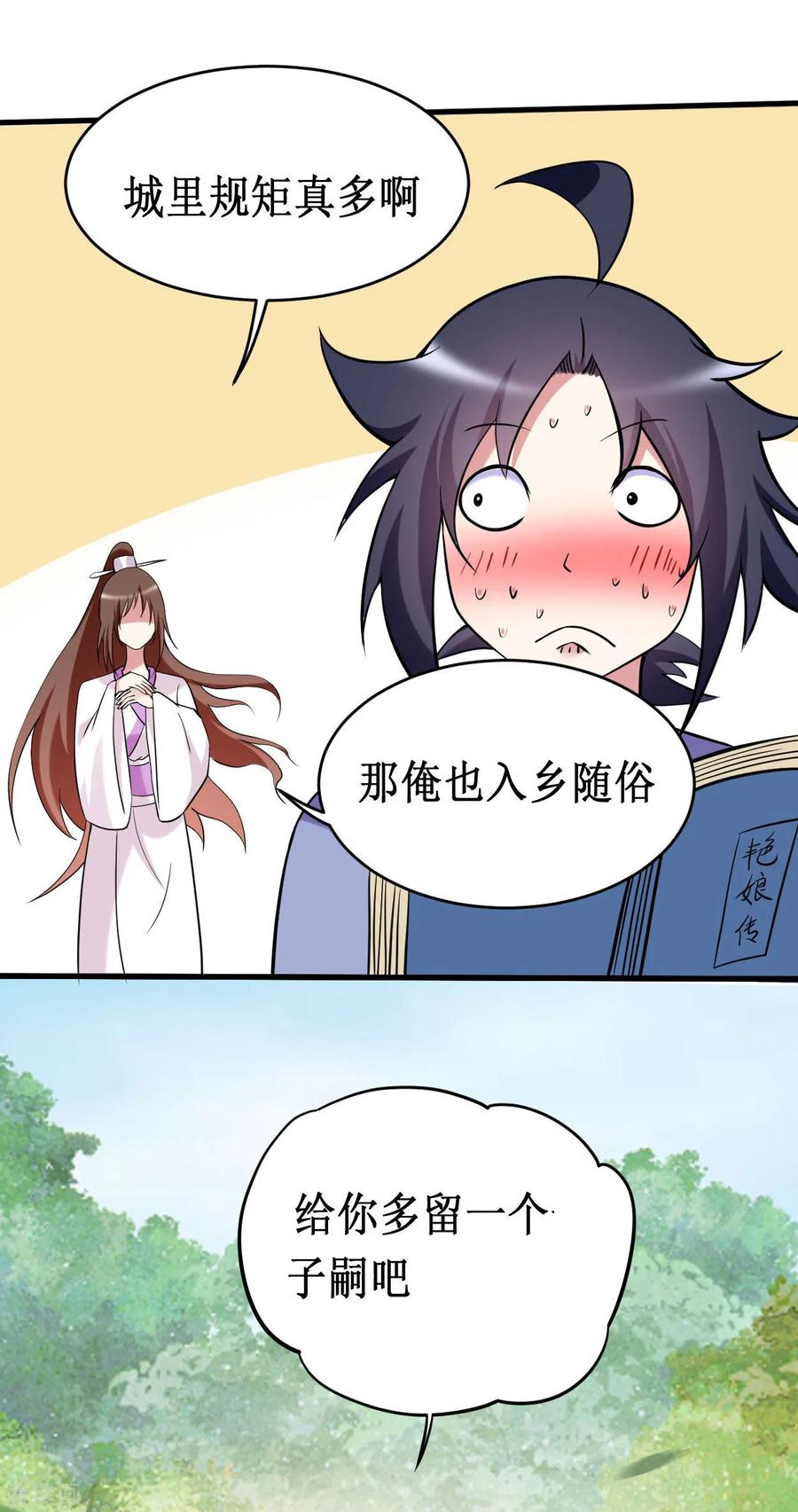 《我的弟子都超神》第205话 乡下人都喜欢生孩子 第22页