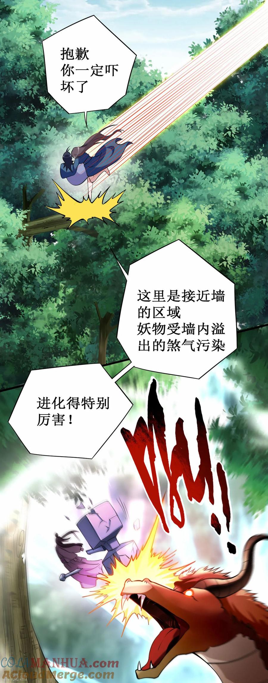 《我的弟子都超神》第205话 乡下人都喜欢生孩子 第11页