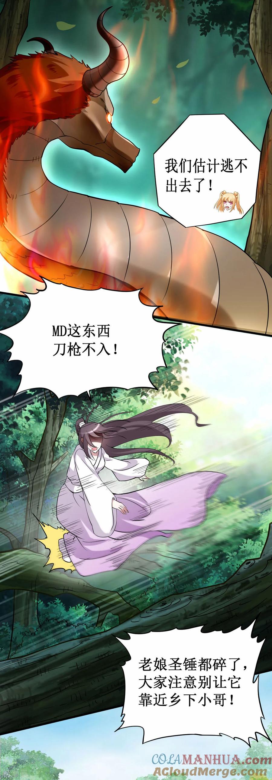 《我的弟子都超神》第205话 乡下人都喜欢生孩子 第13页