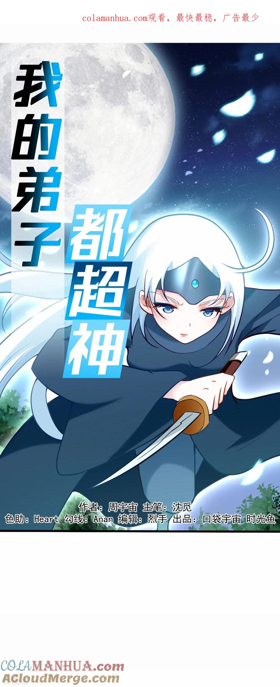 《我的弟子都超神》第205话 乡下人都喜欢生孩子 第1页