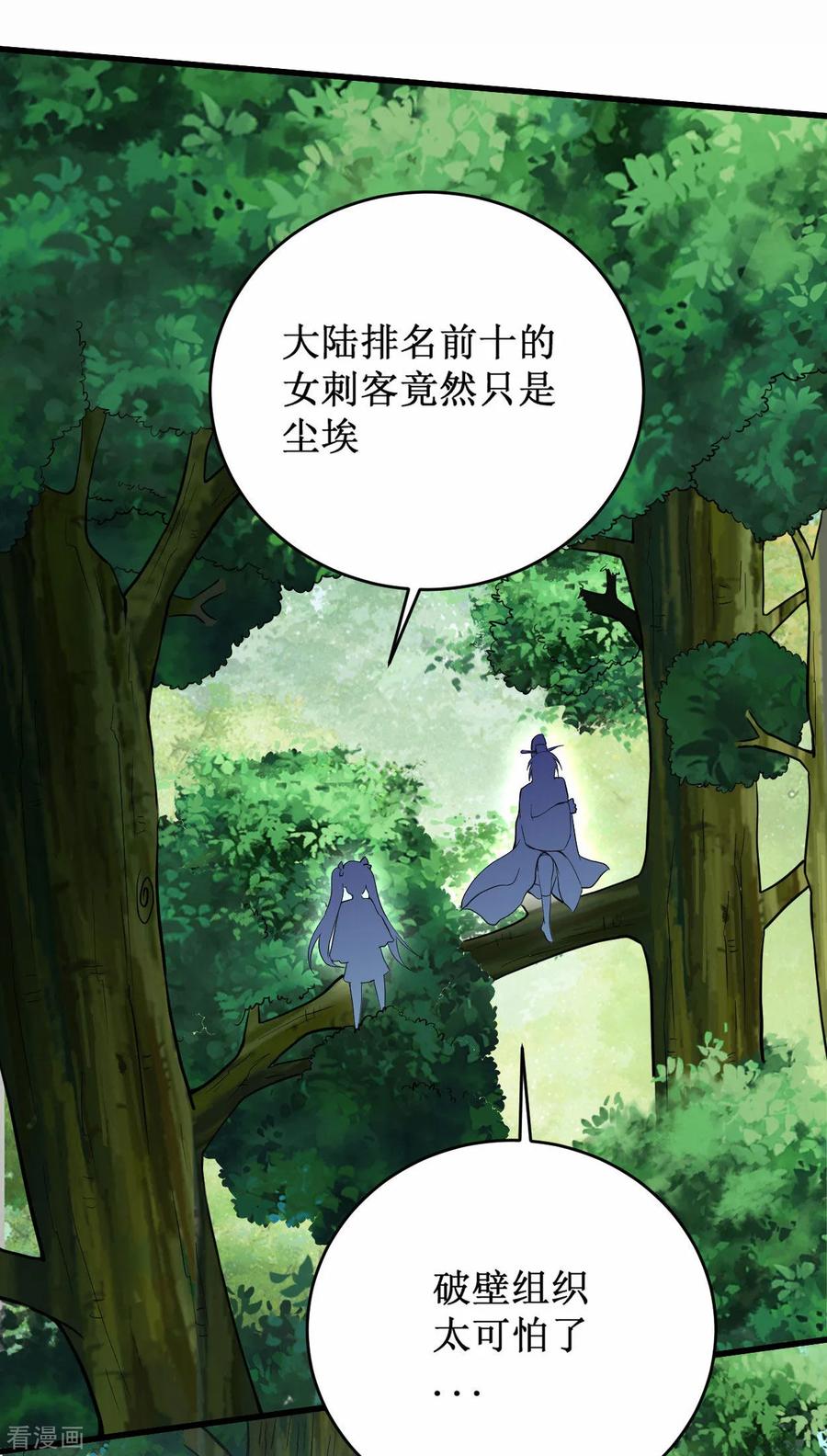 《我的弟子都超神》第205话 乡下人都喜欢生孩子 第30页