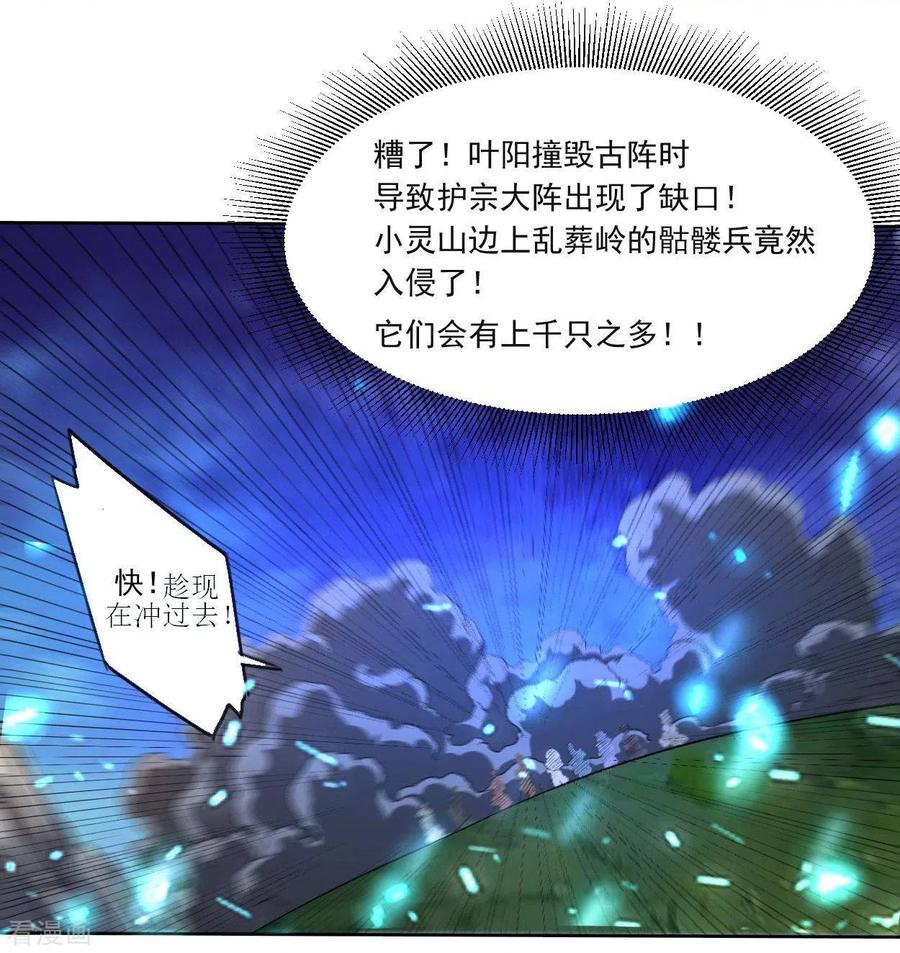 《我的弟子都超神》第20话 全员戒备 第40页