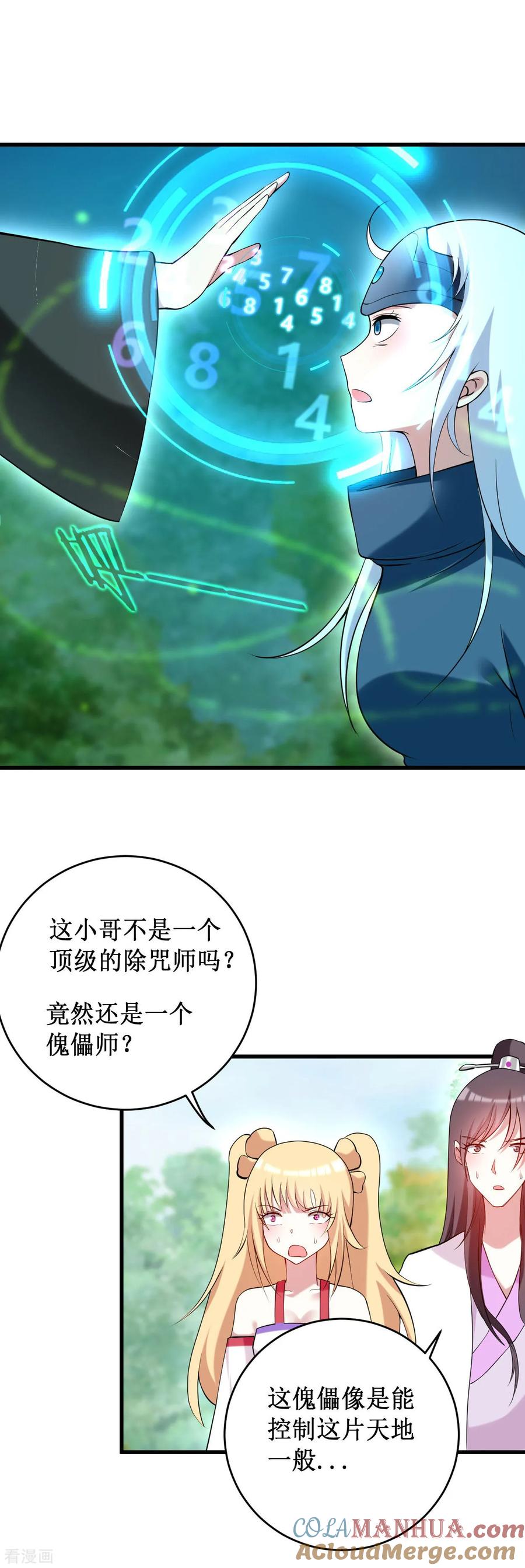 《我的弟子都超神》第206话 忍一下，三秒就好了 第19页