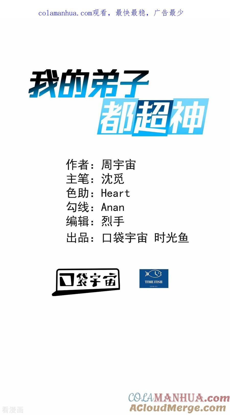 《我的弟子都超神》第206话 忍一下，三秒就好了 第1页