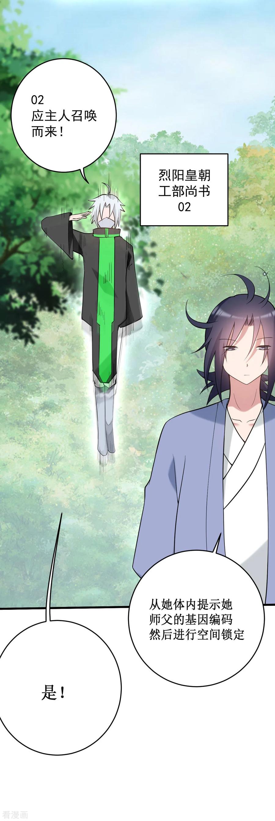《我的弟子都超神》第206话 忍一下，三秒就好了 第18页