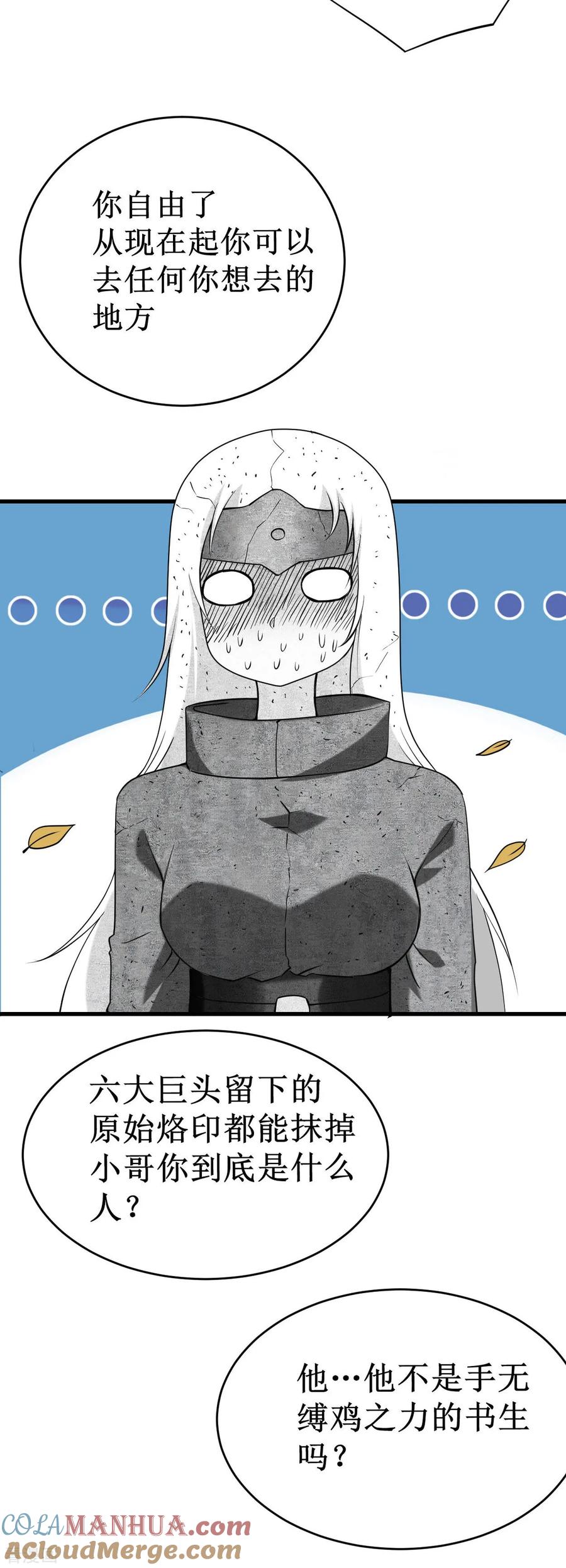 《我的弟子都超神》第206话 忍一下，三秒就好了 第13页