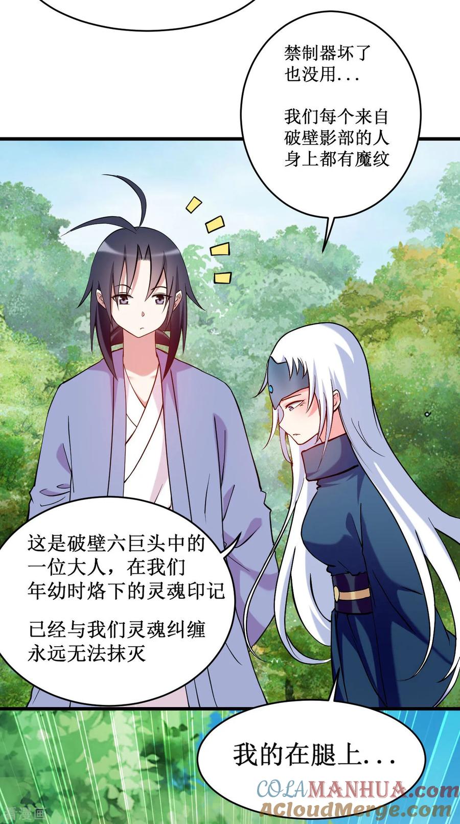 《我的弟子都超神》第206话 忍一下，三秒就好了 第9页