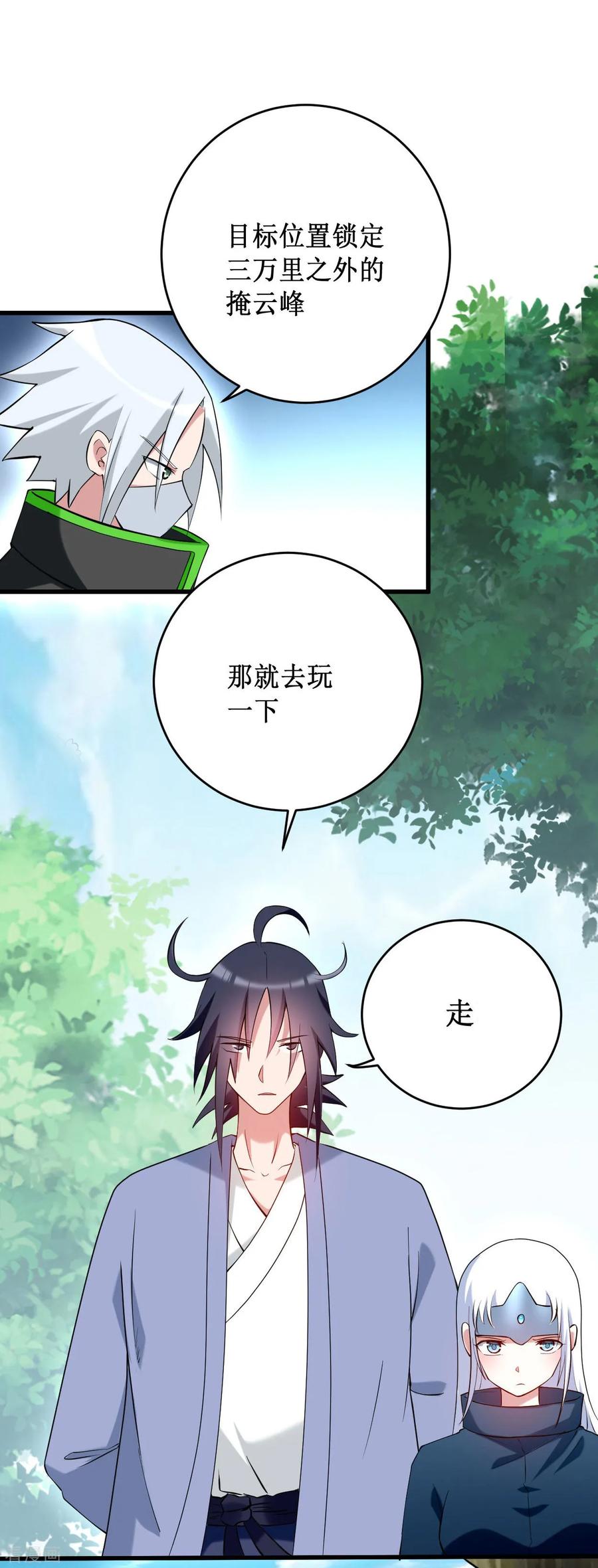 《我的弟子都超神》第206话 忍一下，三秒就好了 第20页