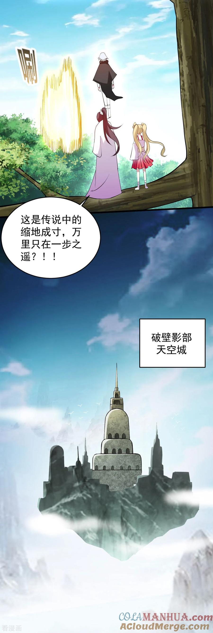 《我的弟子都超神》第206话 忍一下，三秒就好了 第21页