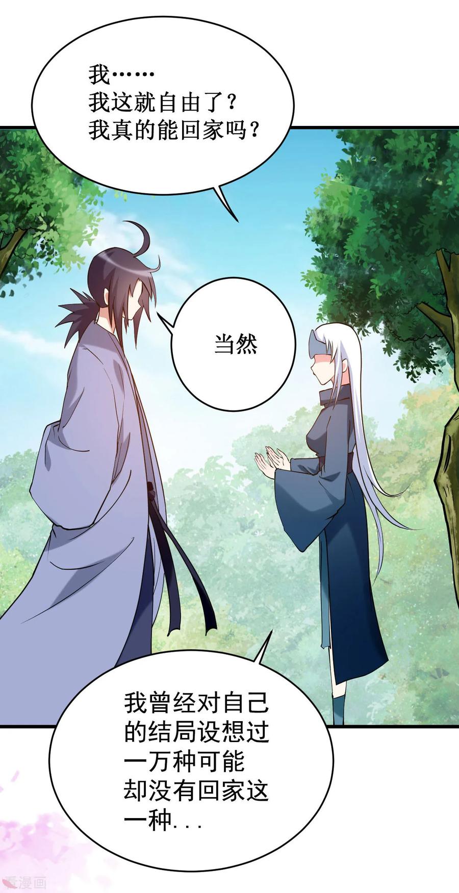 《我的弟子都超神》第206话 忍一下，三秒就好了 第14页