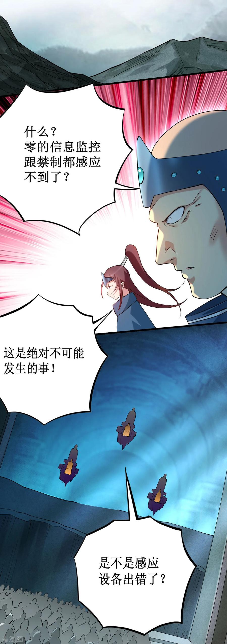 《我的弟子都超神》第206话 忍一下，三秒就好了 第22页