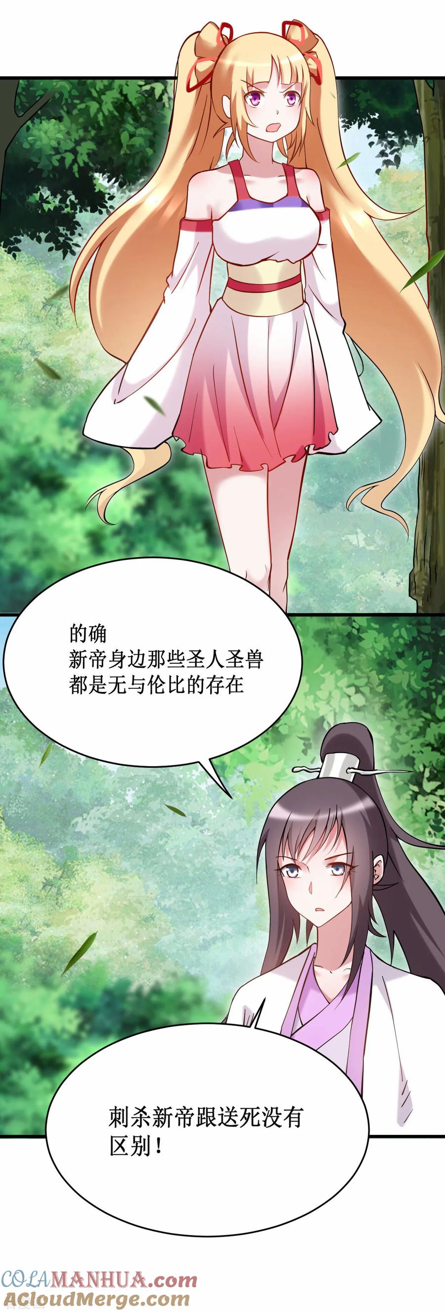 《我的弟子都超神》第206话 忍一下，三秒就好了 第3页