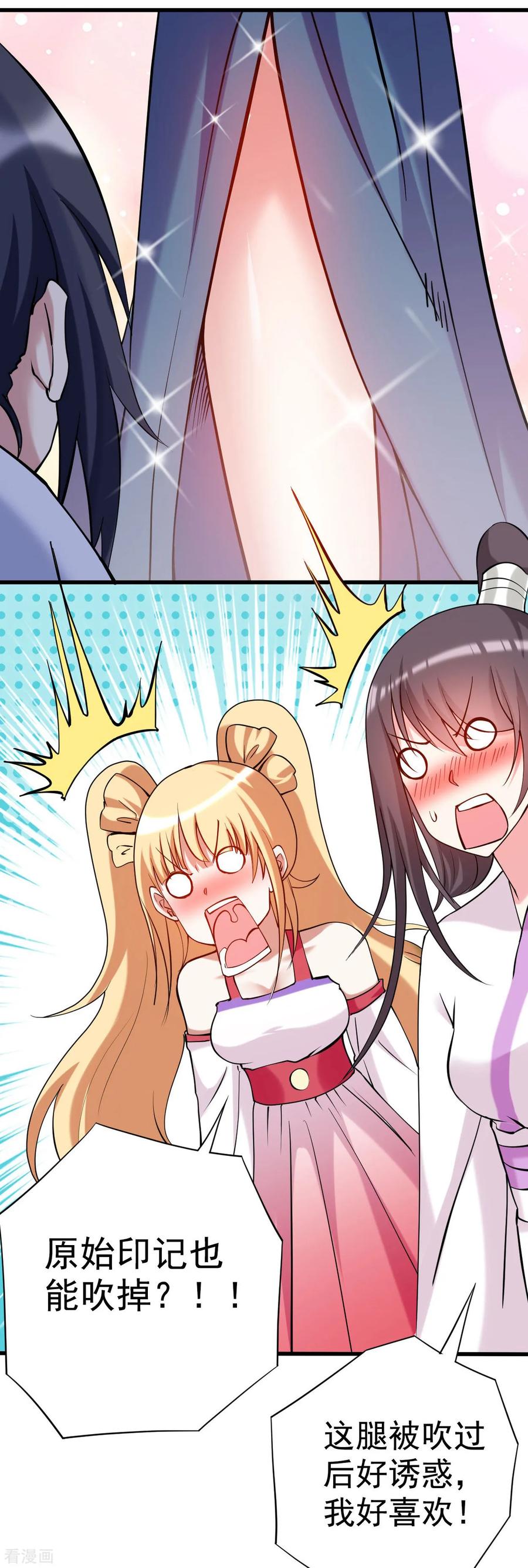 《我的弟子都超神》第206话 忍一下，三秒就好了 第12页