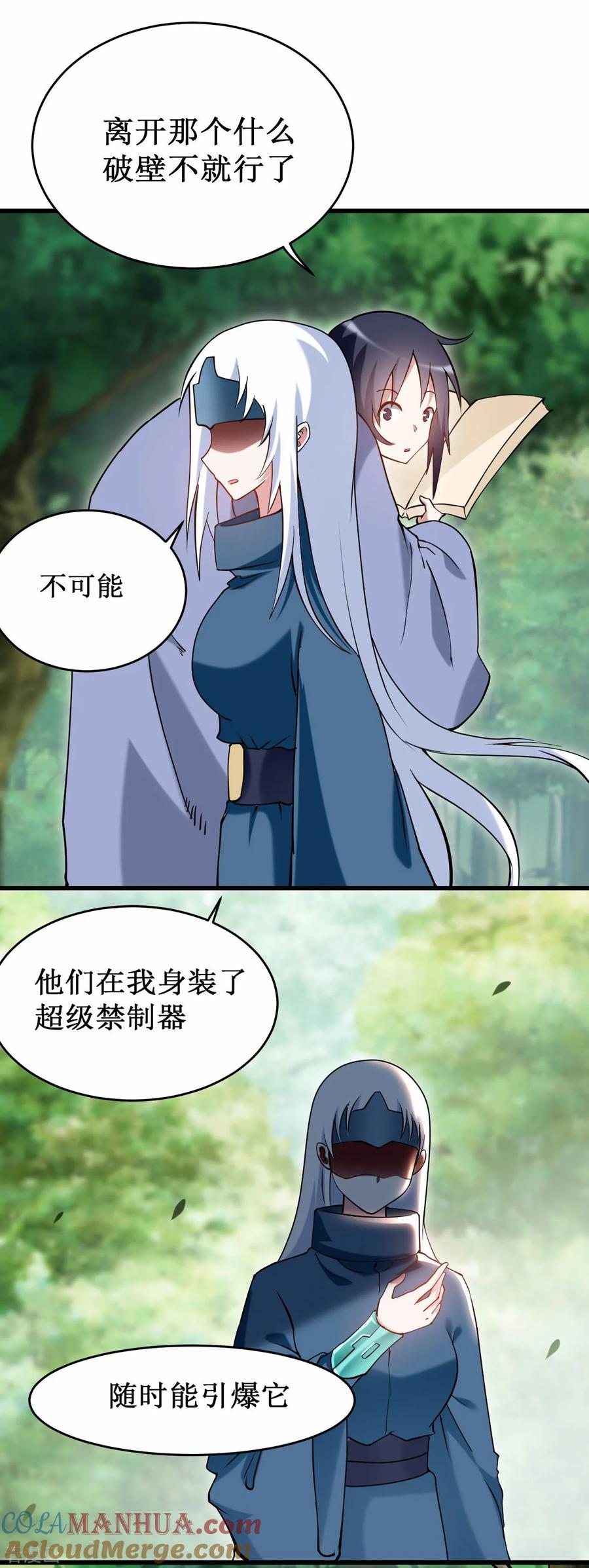 《我的弟子都超神》第206话 忍一下，三秒就好了 第5页