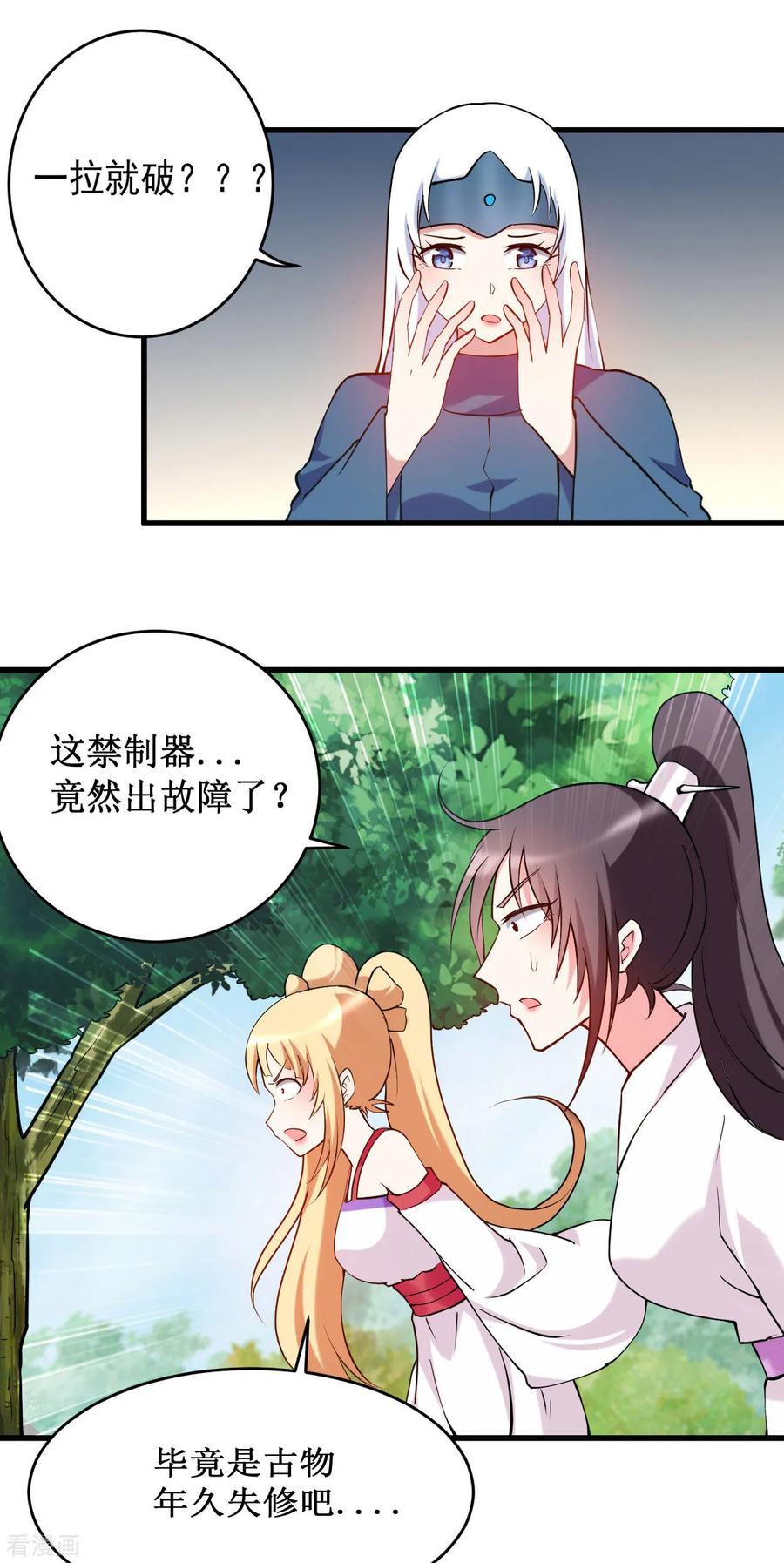 《我的弟子都超神》第206话 忍一下，三秒就好了 第8页