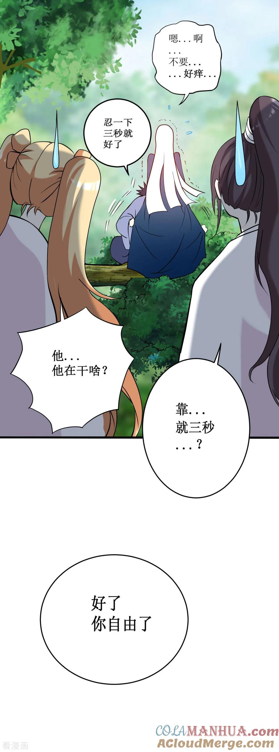 《我的弟子都超神》第206话 忍一下，三秒就好了 第11页