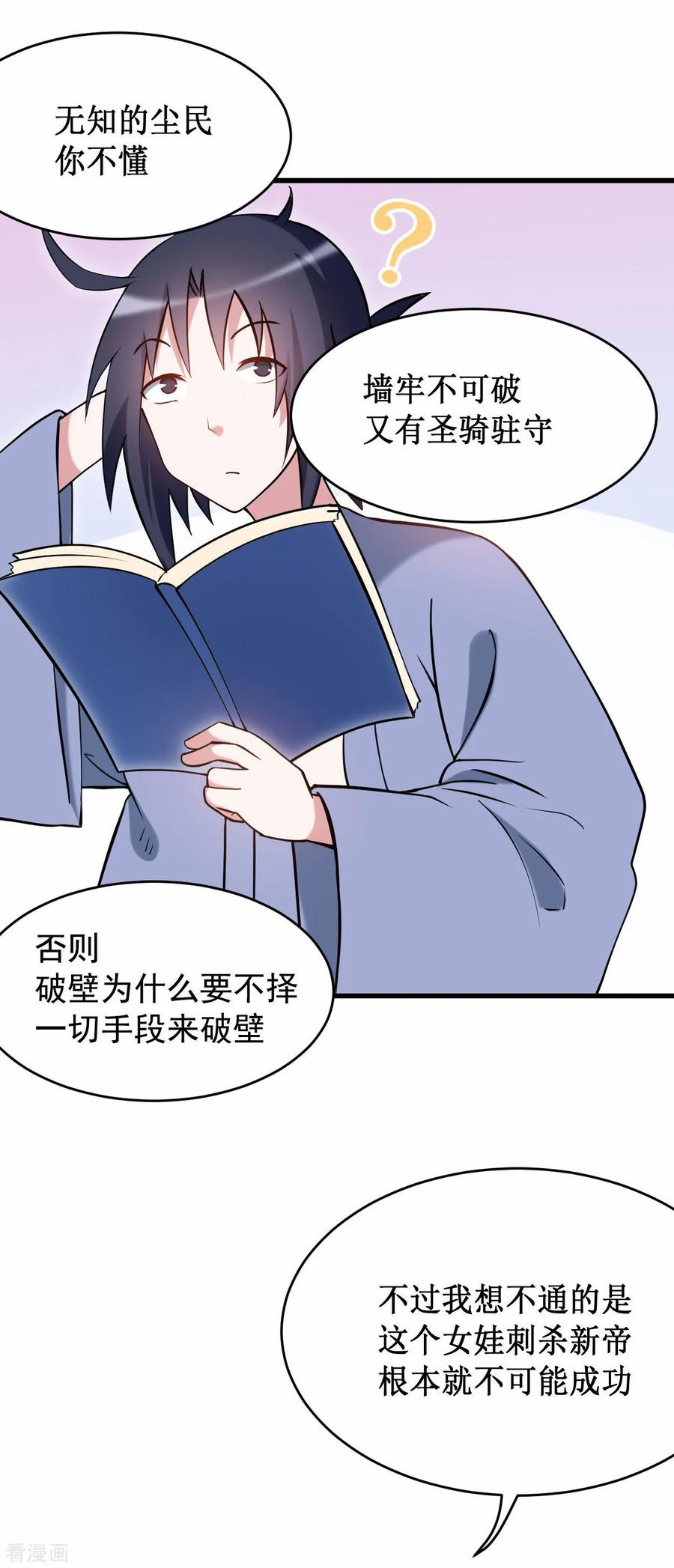 《我的弟子都超神》第206话 忍一下，三秒就好了 第2页