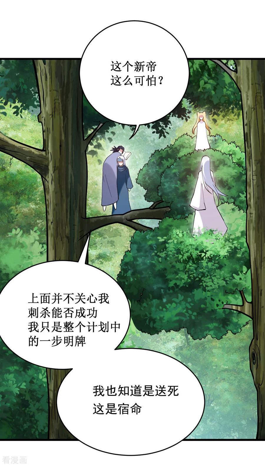 《我的弟子都超神》第206话 忍一下，三秒就好了 第4页