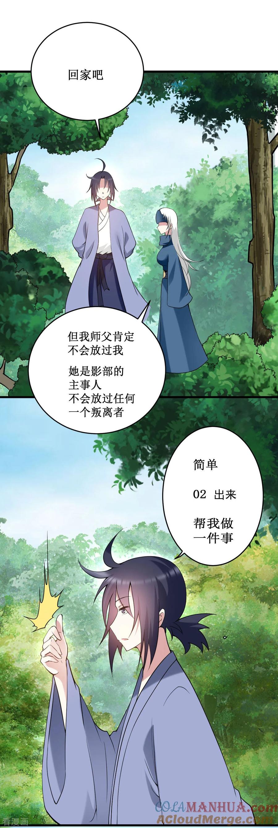 《我的弟子都超神》第206话 忍一下，三秒就好了 第17页