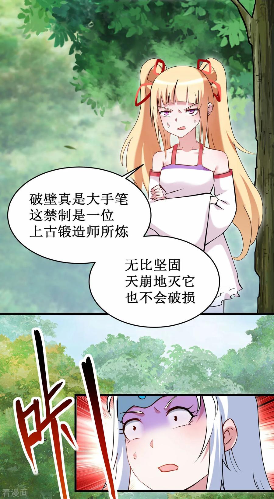《我的弟子都超神》第206话 忍一下，三秒就好了 第6页