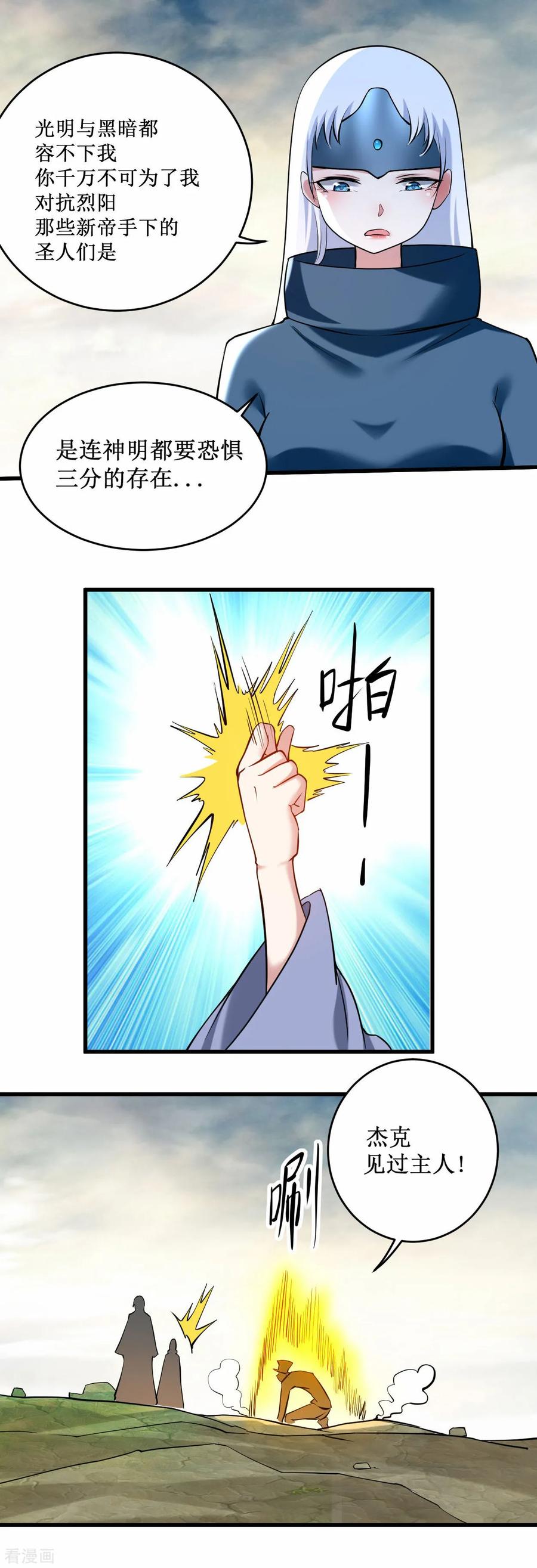 《我的弟子都超神》第207话 读书人的浩然之气 第20页