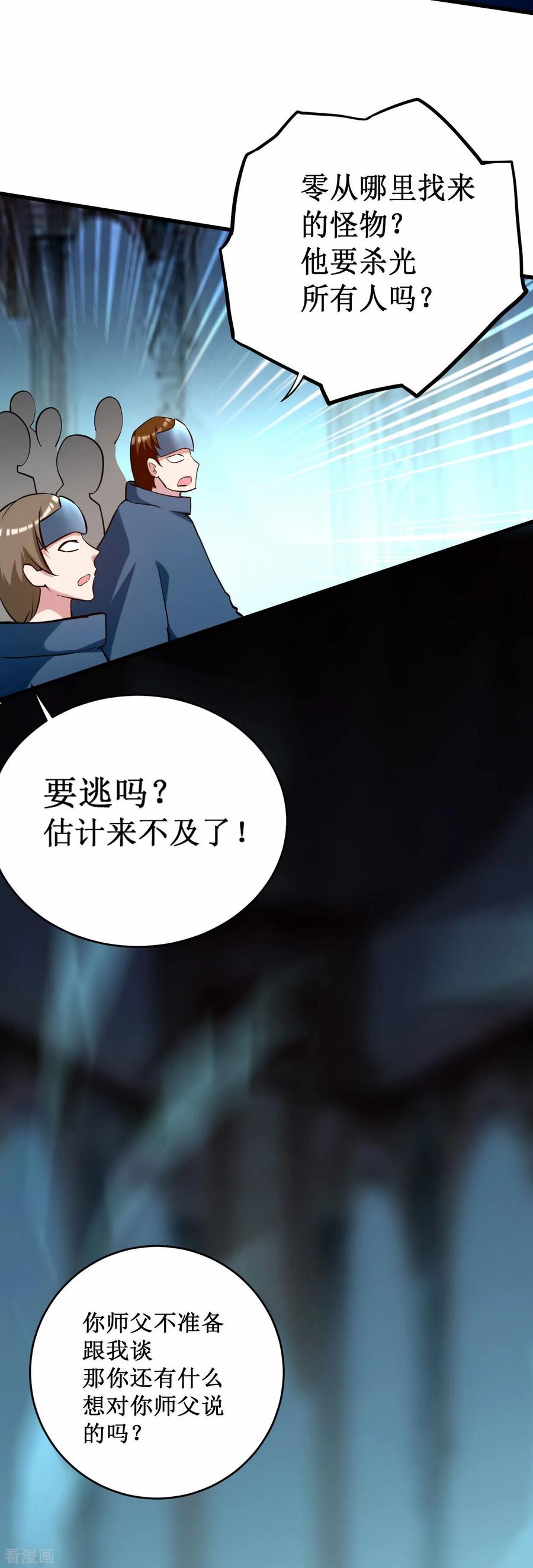 《我的弟子都超神》第207话 读书人的浩然之气 第12页