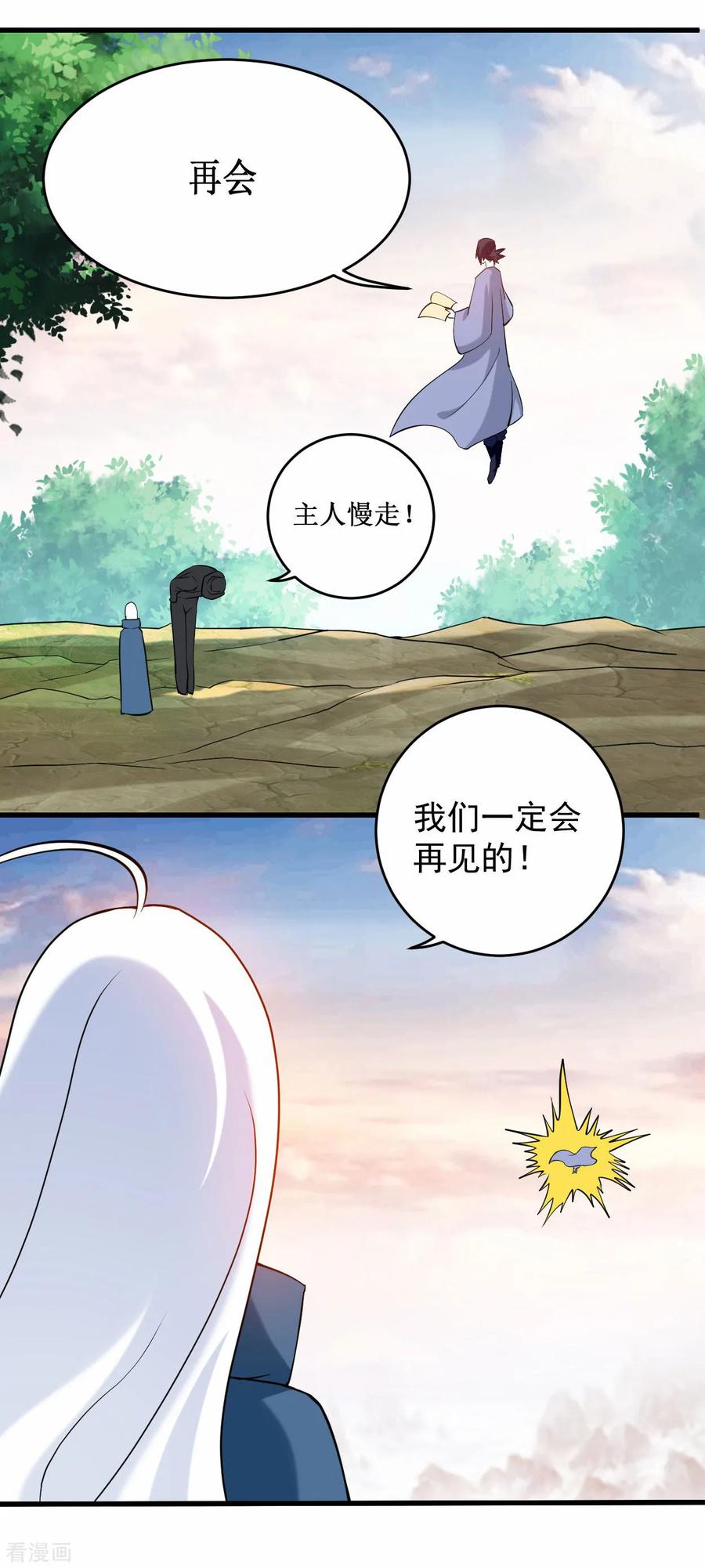 《我的弟子都超神》第207话 读书人的浩然之气 第24页