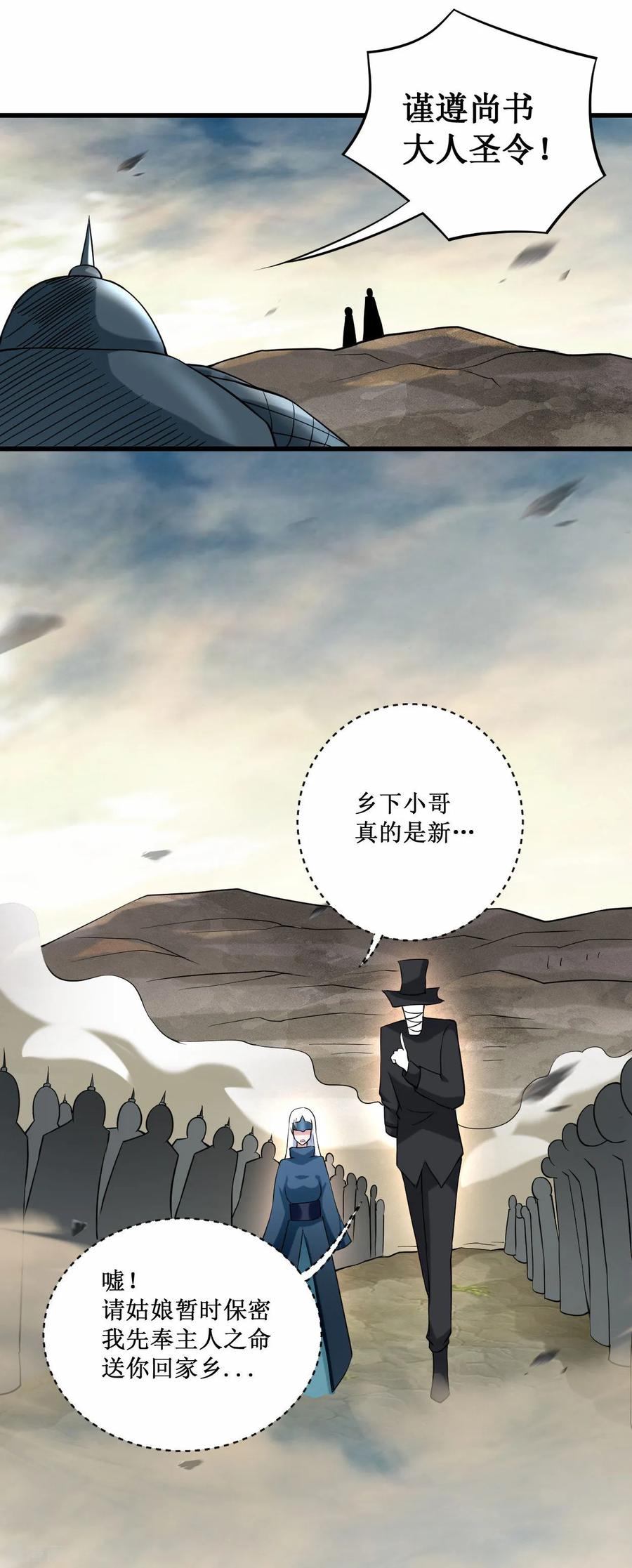 《我的弟子都超神》第207话 读书人的浩然之气 第26页
