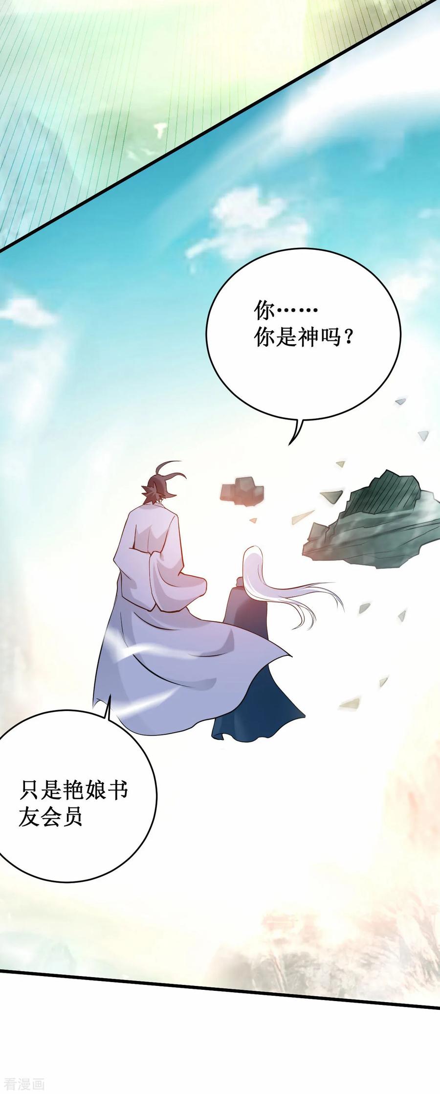 《我的弟子都超神》第207话 读书人的浩然之气 第16页