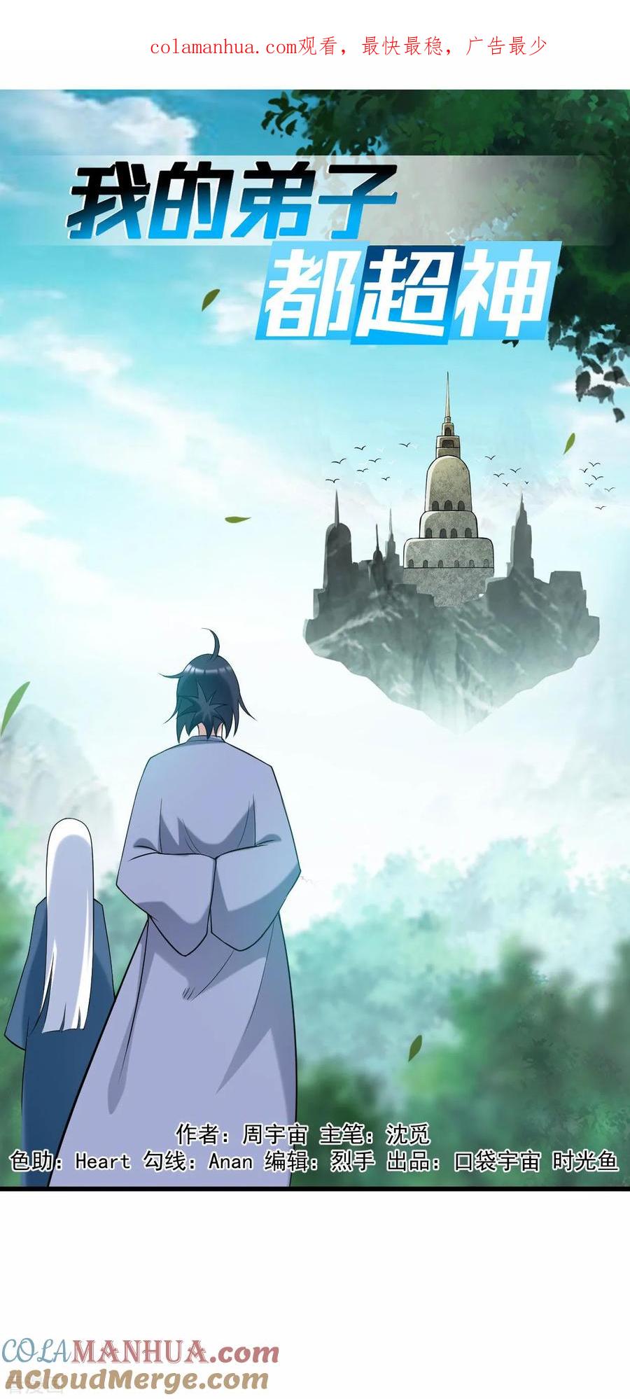 《我的弟子都超神》第207话 读书人的浩然之气 第1页