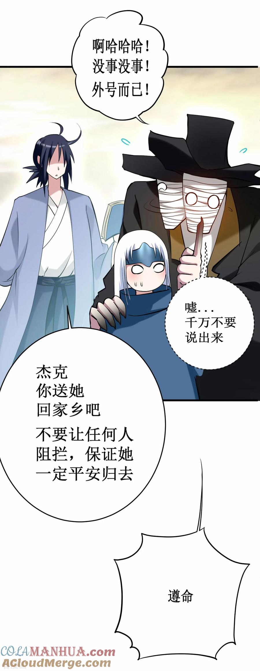 《我的弟子都超神》第207话 读书人的浩然之气 第23页