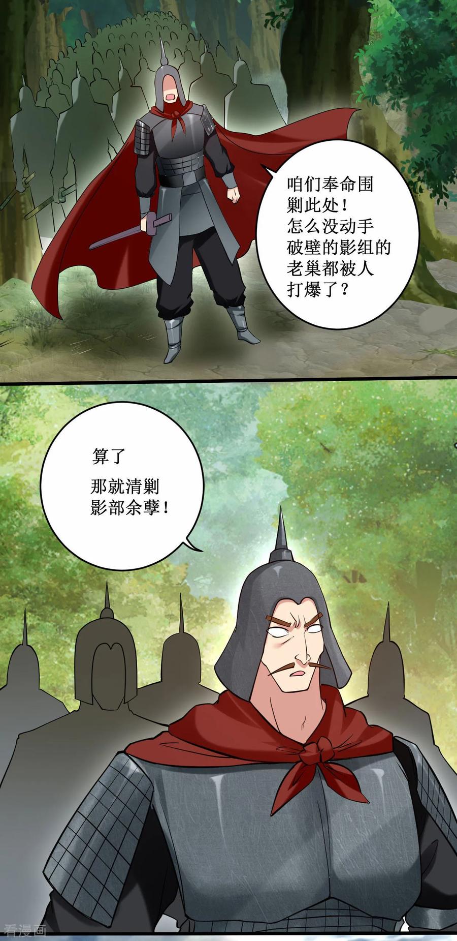 《我的弟子都超神》第207话 读书人的浩然之气 第18页