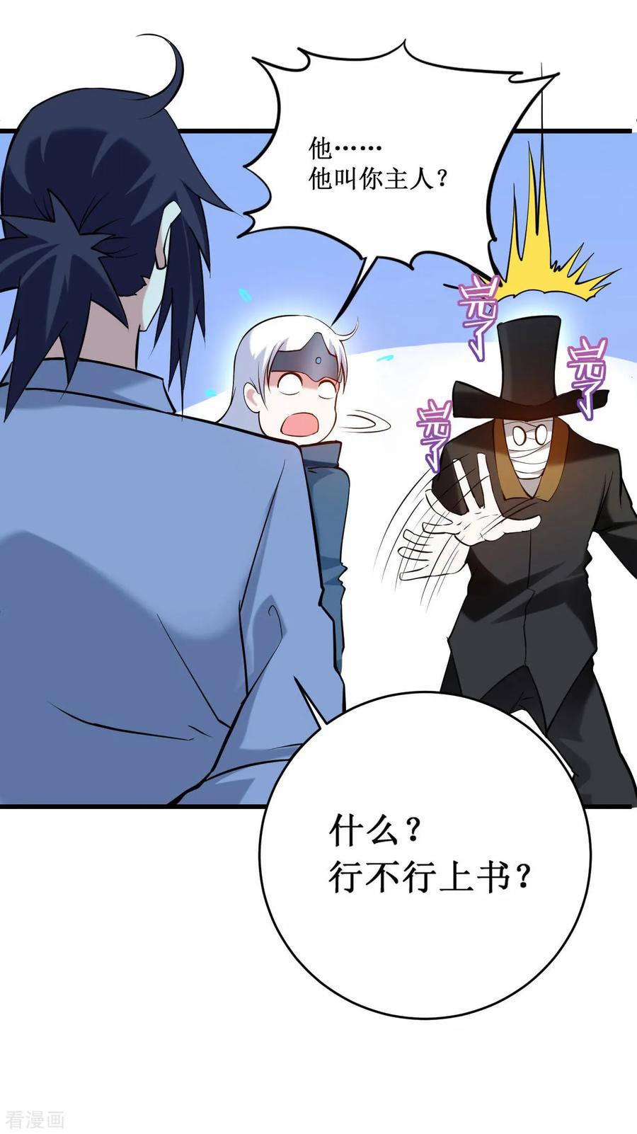 《我的弟子都超神》第207话 读书人的浩然之气 第22页