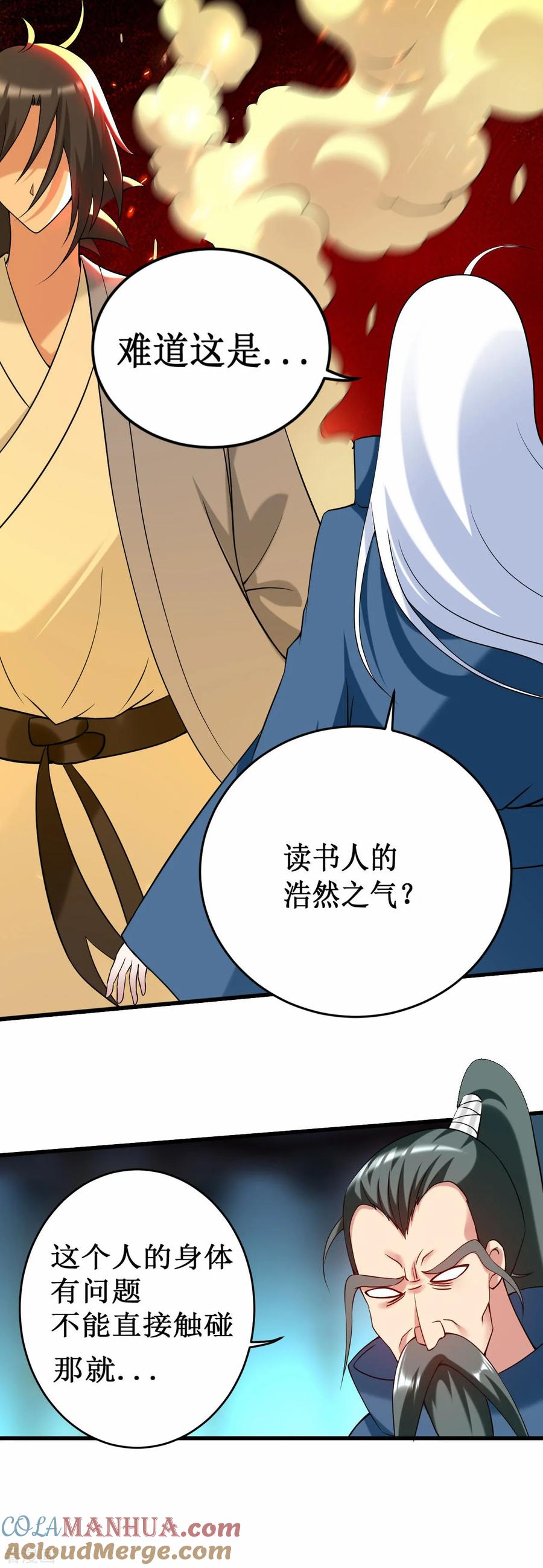 《我的弟子都超神》第207话 读书人的浩然之气 第7页