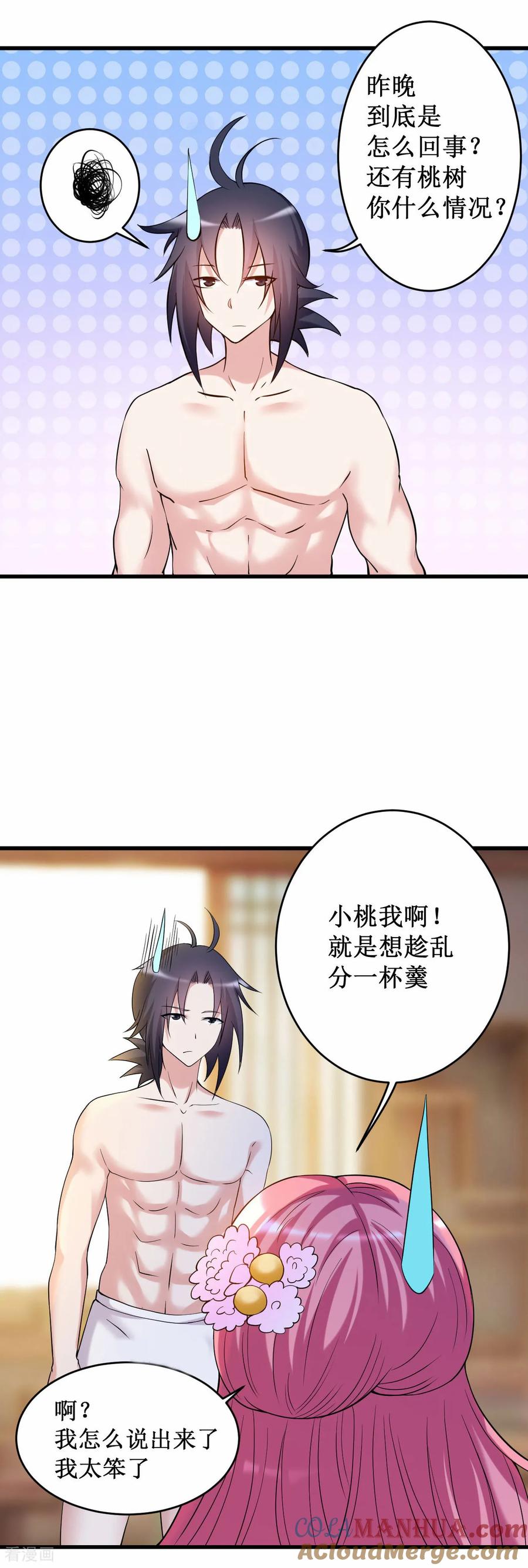 《我的弟子都超神》第208话 不自爱的叶神最迷人 第21页