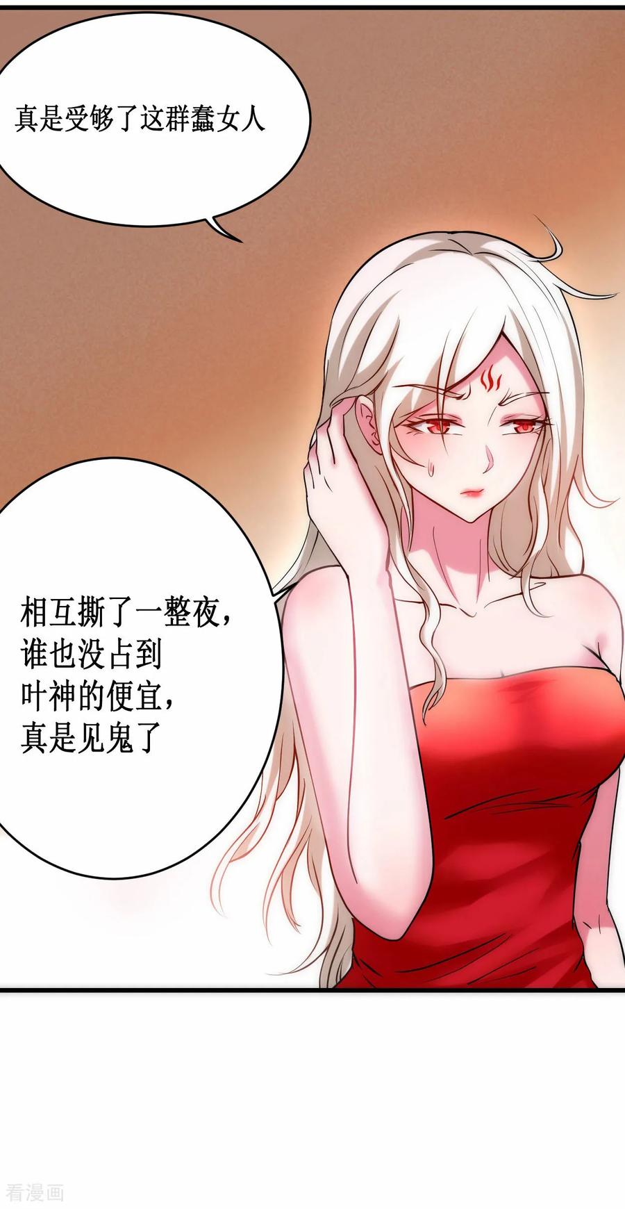 《我的弟子都超神》第208话 不自爱的叶神最迷人 第14页